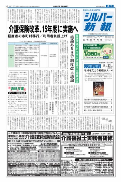 シルバー新報 1078 (発売日2013年08月23日) 表紙