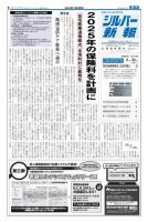 シルバー新報 1079 (発売日2013年08月30日) 表紙