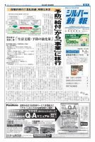シルバー新報 1080 (発売日2013年09月06日) 表紙