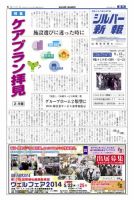 シルバー新報 1081 表紙