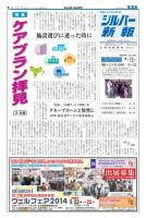 シルバー新報 1081 (発売日2013年09月13日) 表紙