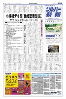 シルバー新報 1082 表紙