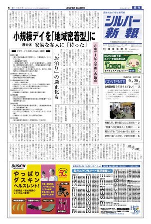 シルバー新報 1082 (発売日2013年09月20日) 表紙