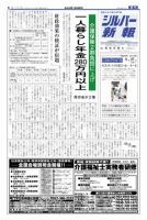 シルバー新報 1083 表紙