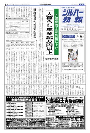 シルバー新報 1083 (発売日2013年09月27日) 表紙
