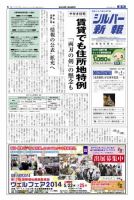 シルバー新報 1084 (発売日2013年10月04日) 表紙