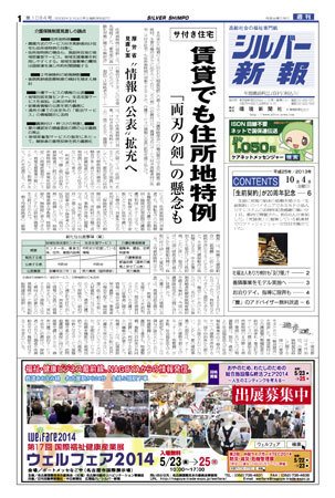 シルバー新報 1084 (発売日2013年10月04日) 表紙