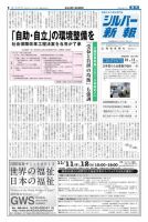 シルバー新報 1085 表紙