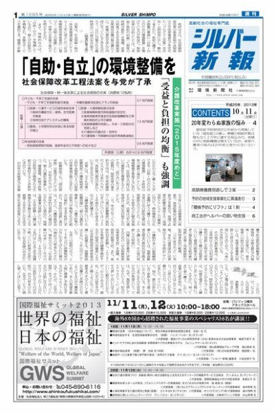 シルバー新報 1085 (発売日2013年10月11日) 表紙