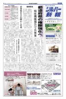 シルバー新報 1086 (発売日2013年10月18日) 表紙