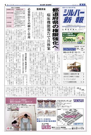シルバー新報 1086 (発売日2013年10月18日) 表紙
