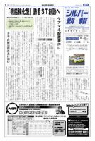 シルバー新報 1087 (発売日2013年10月25日) 表紙