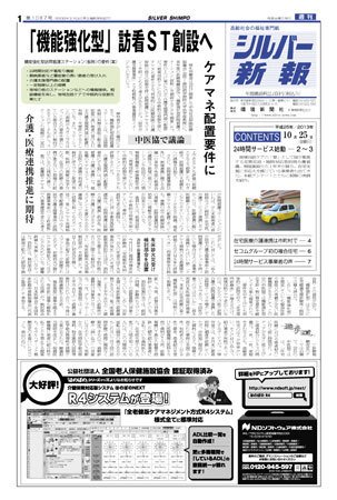 シルバー新報 1087 (発売日2013年10月25日) 表紙