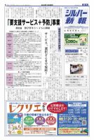 シルバー新報 1088 (発売日2013年11月01日) 表紙