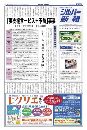 シルバー新報 1088 (発売日2013年11月01日) 表紙