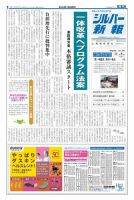 シルバー新報 1089 表紙