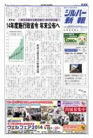 シルバー新報 1090 (発売日2013年11月15日) 表紙
