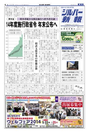 シルバー新報 1090 (発売日2013年11月15日) 表紙