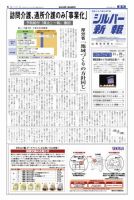 シルバー新報 1091 表紙