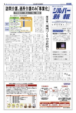 シルバー新報 1091 (発売日2013年11月22日) 表紙