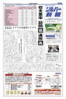 シルバー新報 1093 表紙
