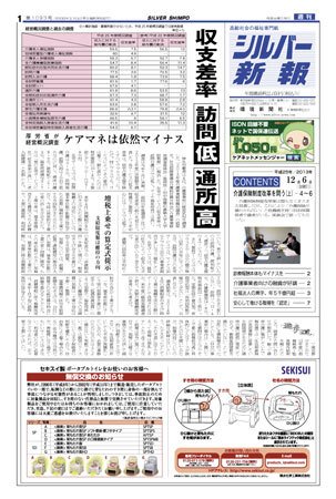 シルバー新報 1093 (発売日2013年12月06日) 表紙