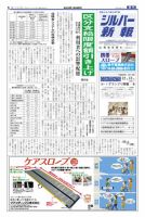 シルバー新報 1094 (発売日2013年12月13日) 表紙