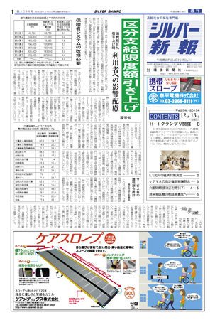 シルバー新報 1094 (発売日2013年12月13日) 表紙