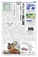 シルバー新報 1095 (発売日2013年12月20日) 表紙