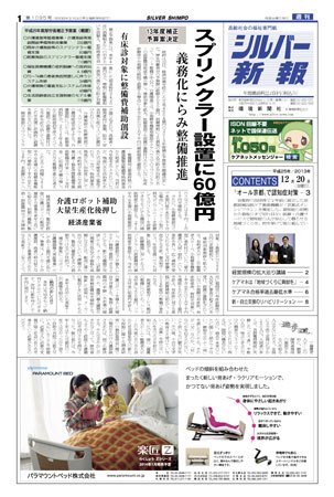 シルバー新報 1095 (発売日2013年12月20日) 表紙
