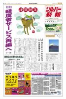 シルバー新報 1096 (発売日2014年01月01日) 表紙