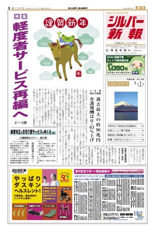シルバー新報 1096 (発売日2014年01月01日) 表紙