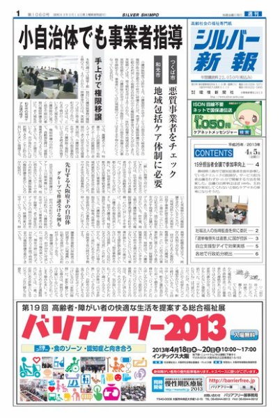 シルバー新報 1060 (発売日2013年04月05日) 表紙