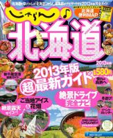 じゃらん♪北海道 2013年度版 (発売日2013年03月19日) 表紙