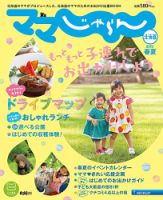 北海道じゃらん臨時増刊号 ２０１３春夏版 表紙