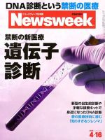 ニューズウィーク日本版 Newsweek Japan 2013/4/16号 表紙