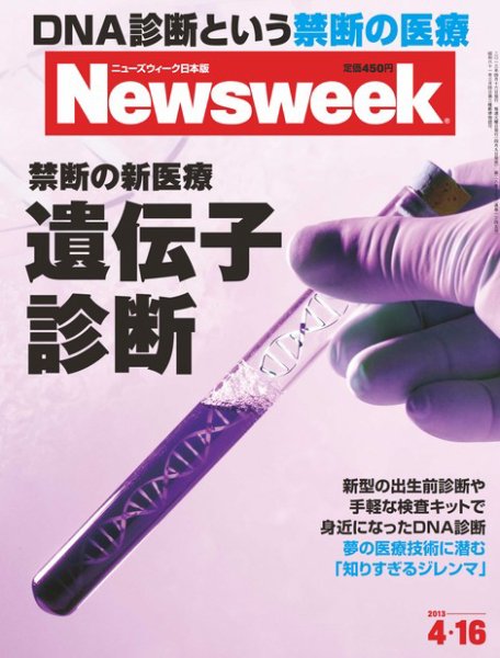 ニューズウィーク日本版 Newsweek Japan 2013/4/16号 (発売日2013年04月09日) 表紙