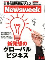 ニューズウィーク日本版 Newsweek Japan 2013/4/23号 表紙
