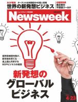 ニューズウィーク日本版 Newsweek Japan 2013/4/23号 (発売日2013年04月16日) 表紙