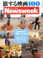 ニューズウィーク日本版 Newsweek Japan 2013/5/7号 表紙