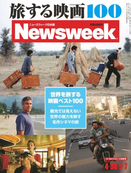 ニューズウィーク日本版 Newsweek Japan 2013/5/7号 (発売日2013年04月23日) 表紙