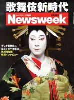 ニューズウィーク日本版 Newsweek Japan 2013/5/14号 表紙