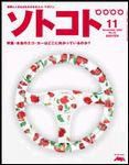 ソトコト 11月号 表紙