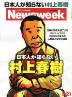 ニューズウィーク日本版 Newsweek Japan 2013/5/21号 表紙