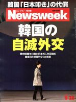 ニューズウィーク日本版 Newsweek Japan 2013/5/28号 表紙