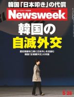 ニューズウィーク日本版 Newsweek Japan 2013/5/28号 (発売日2013年05月21日) 表紙