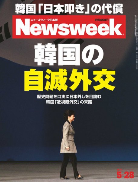 ニューズウィーク日本版 Newsweek Japan 2013/5/28号 (発売日2013年05月21日) 表紙