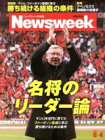 ニューズウィーク日本版 Newsweek Japan 2013/6/4号 表紙