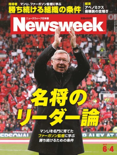 ニューズウィーク日本版 Newsweek Japan 2013/6/4号 (発売日2013年05月28日) 表紙