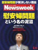 ニューズウィーク日本版 Newsweek Japan 2013/6/11号 (発売日2013年06月04日) 表紙